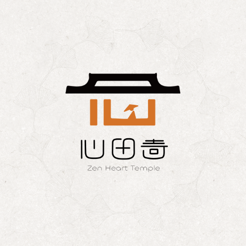 苏州市心田古寺